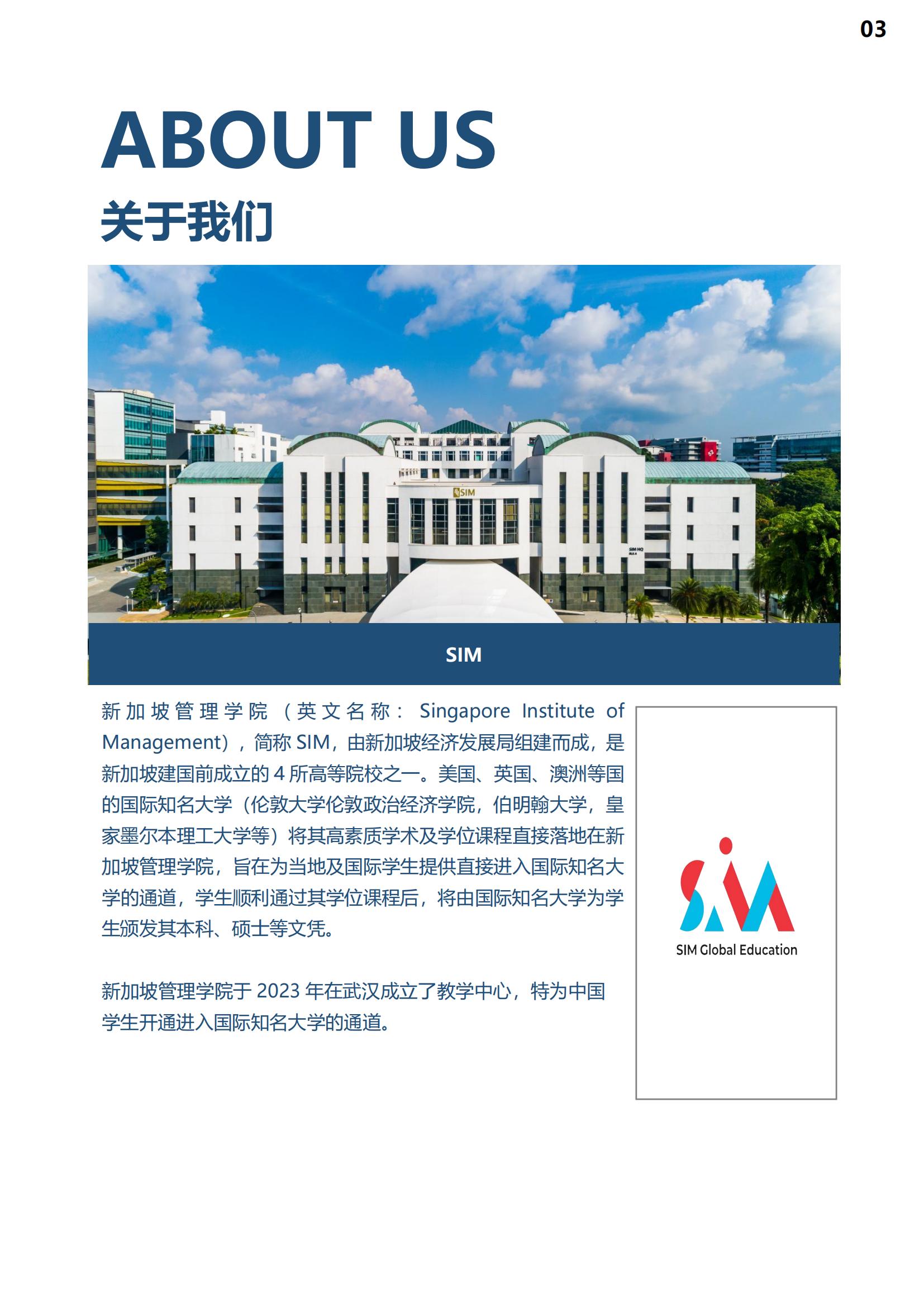 2024年中国地质大学新加坡管理学院（SIM）国际本科1+2定向班招生简章