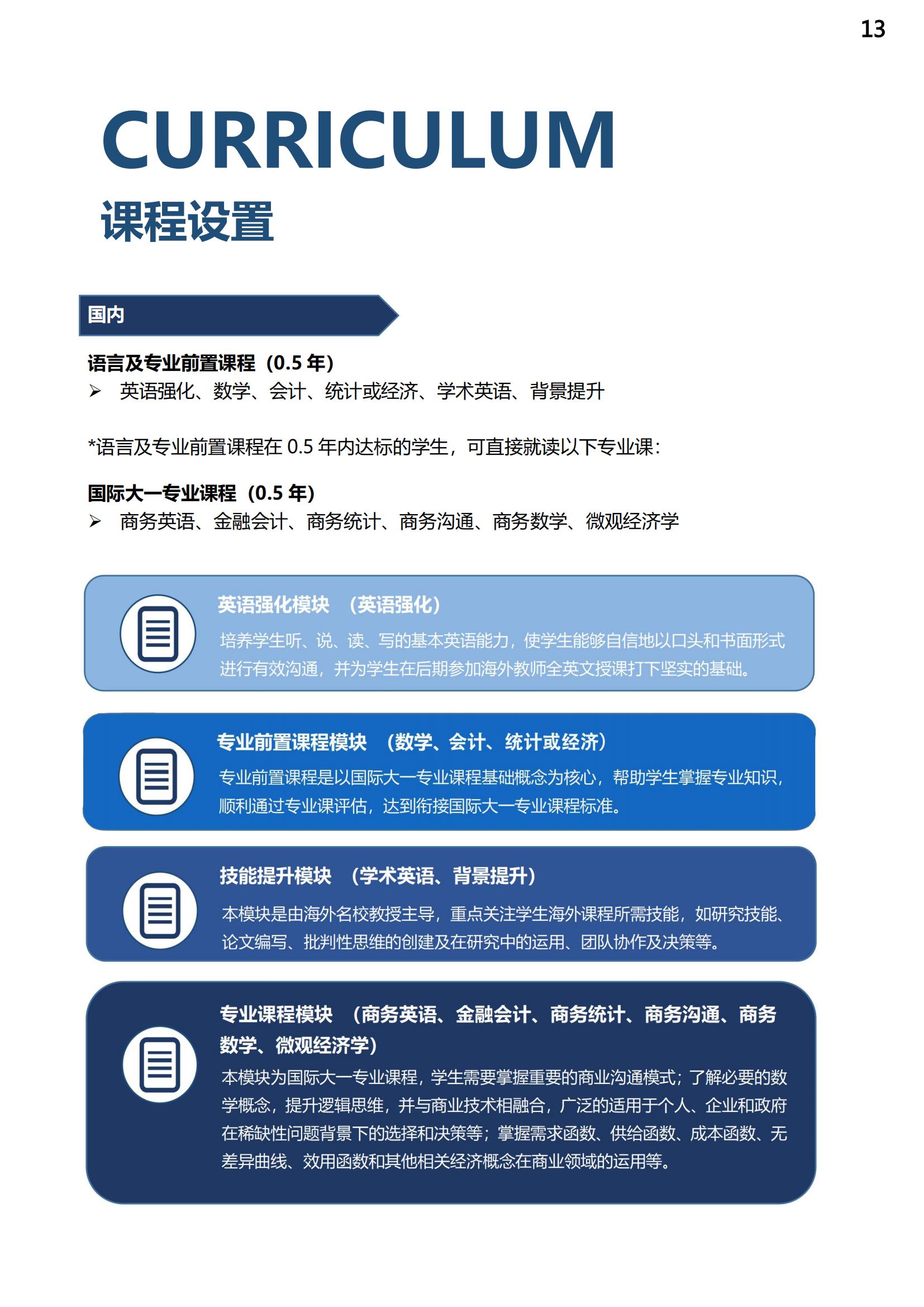 2024年中国地质大学新加坡管理学院（SIM）国际本科1+2定向班招生简章