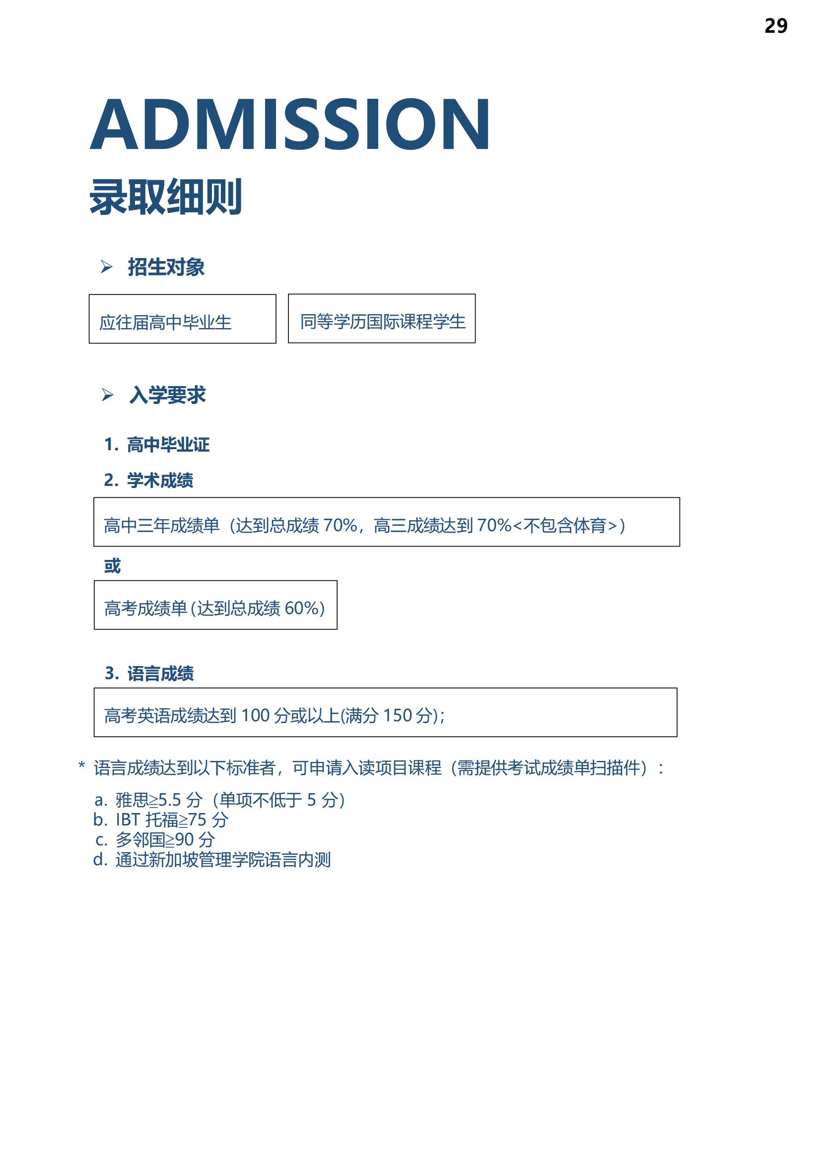 2024年中国地质大学新加坡管理学院（SIM）国际本科1+2定向班招生简章