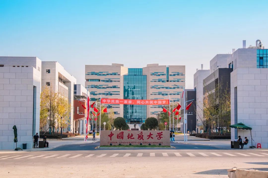 中国地质大学