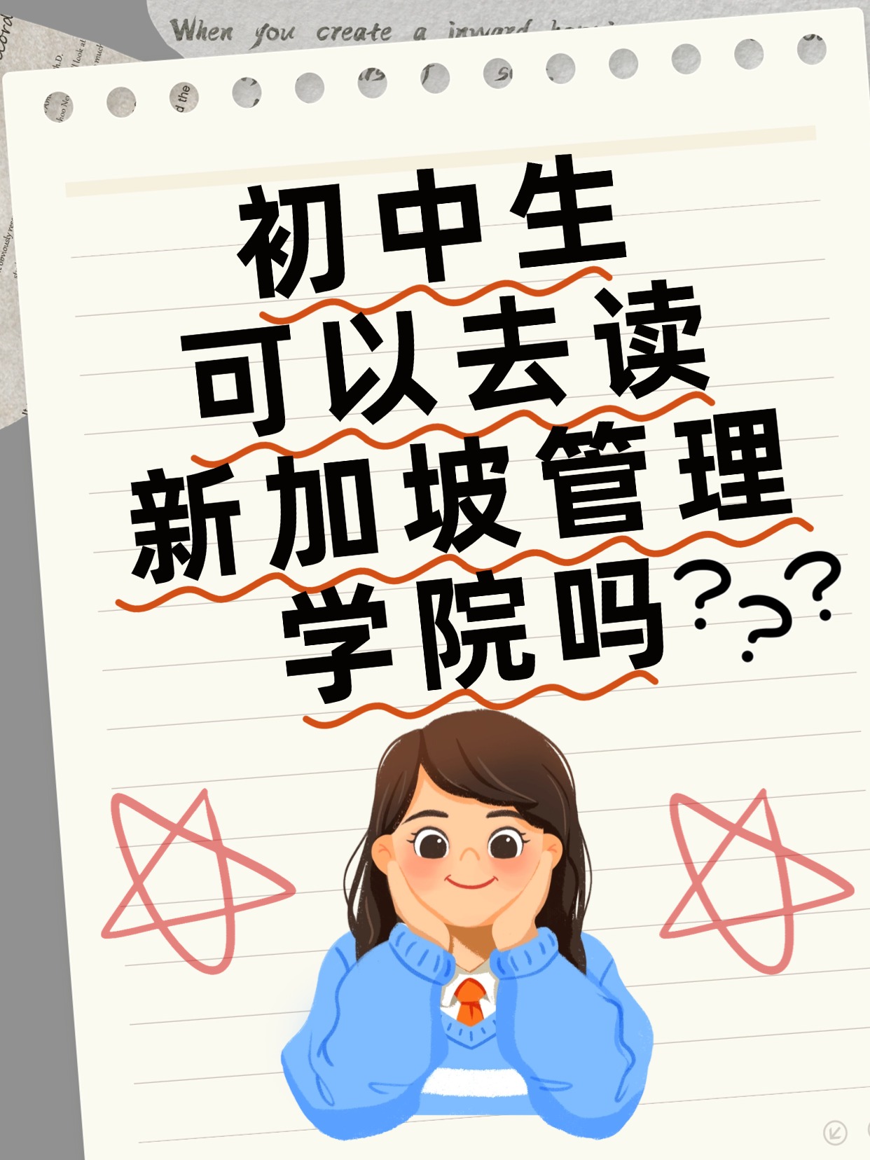 初中毕业生可以读新加坡管理学院SIM吗？