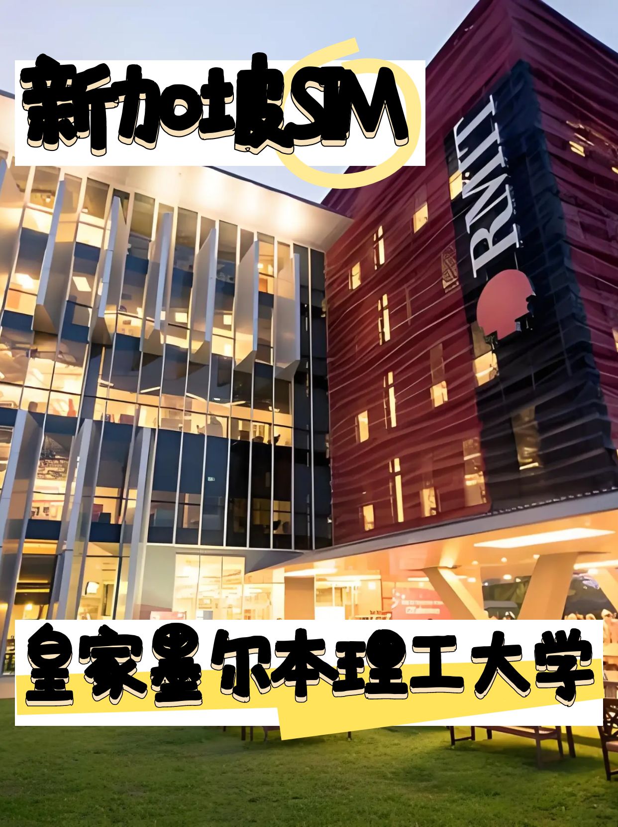 在新加坡SIM就读皇家墨尔本理工大学rmit